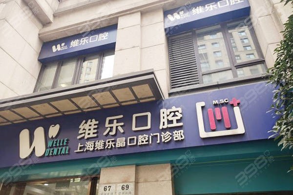 上海黄浦种植牙医院排名