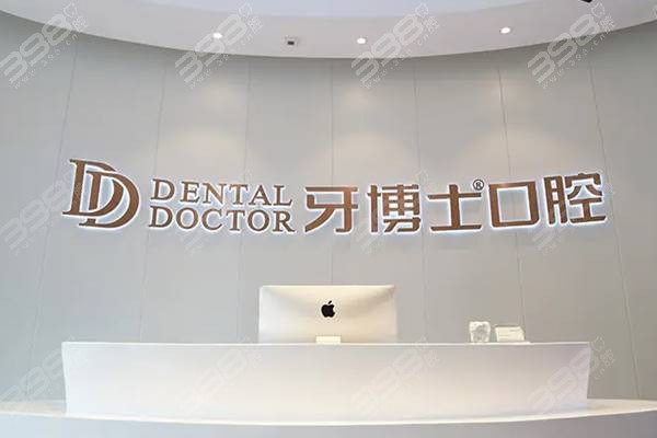 牙博士口腔医院是全丨国连锁的吗？