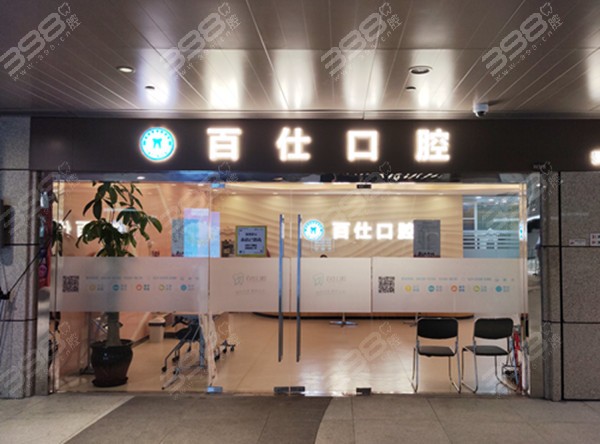 上海闵行私人牙科医院排名