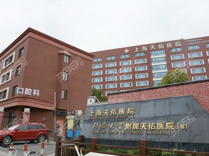 上海普陀区种植哪家医院好