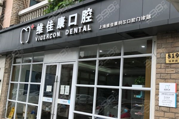 上海宝山区种植牙医院排名