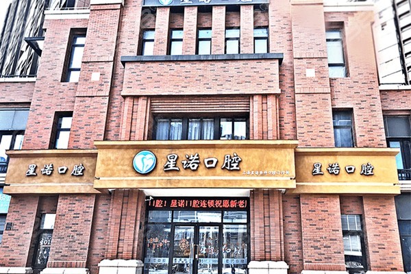 上海嘉定区种植牙医院排名