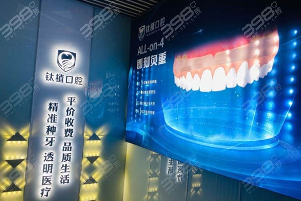 北京钛植口腔种植牙价格