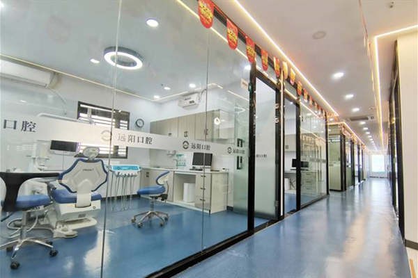 惠州远阳口腔诊室2