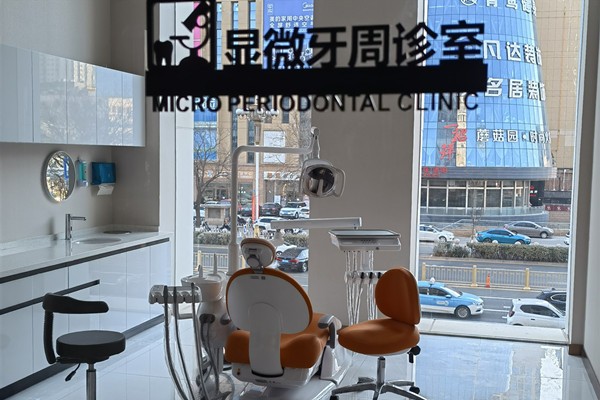 唐山博尔口腔牙周治疗室