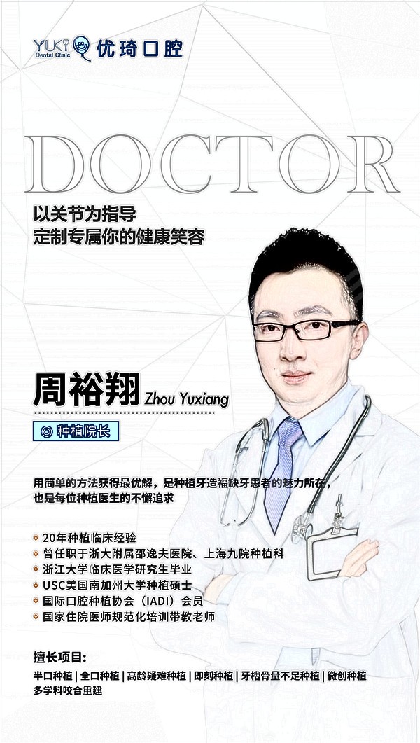 杭州比较有名的种植牙医生-周裕翔