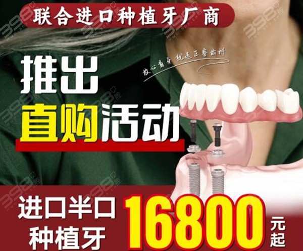 上海正睿齿科半口种植牙优惠