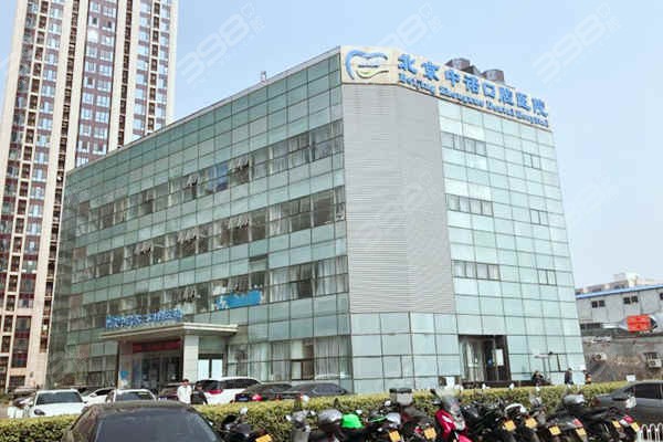海淀区便宜又好的种植医院-北京中诺第二口腔医院