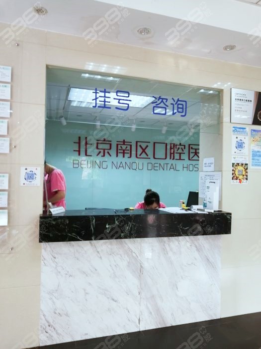 北京南区口腔医院拔智齿多少钱一颗