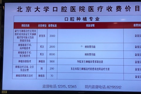 北京大学口腔医院种植牙价格太贵了,还不好预约,在这儿种牙也靠谱