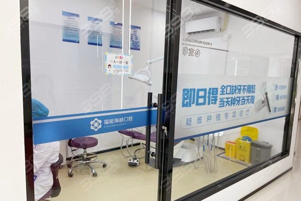 福州福能海峡口腔种植牙手术室