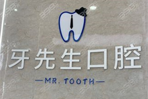 宜宾牙先生口腔收费很合理,且是正规连锁牙科做牙齿矫正和种植牙都不错