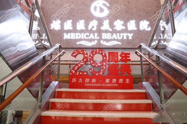 北京煤医医疗美容大厅