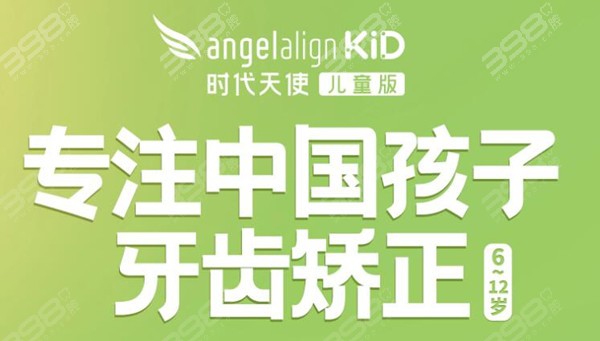 上海青少年/儿童早期干预矫正牙齿矫正价格表