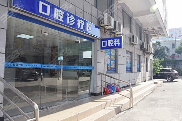 上海明珠医院口腔科是私人医院吗?对不仅可以刷医保价格还很亲民