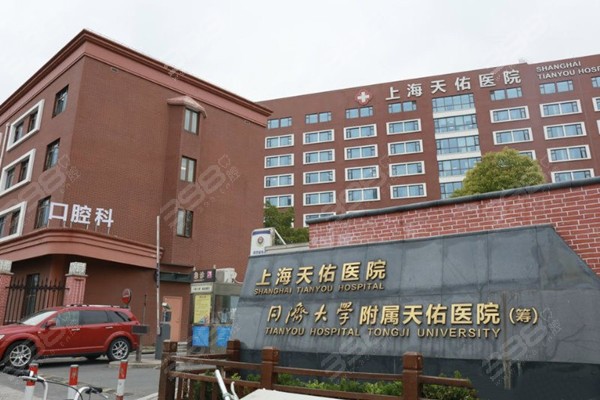 上海天佑医院口腔科是正规医院吗？