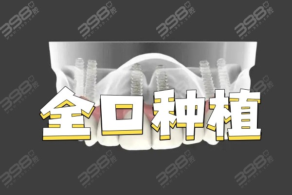 宁波全口种植牙口腔医院排名前十