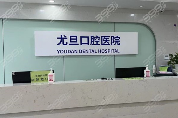 上海宝山区可刷医 保的牙科名单
