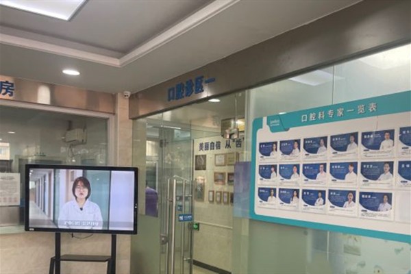 上海沪申医院口腔科诊疗区