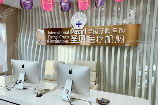 北京圣贝口腔医院地址