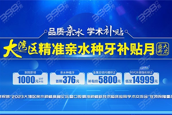 广州广大口腔亲水种植牙低至376元/颗