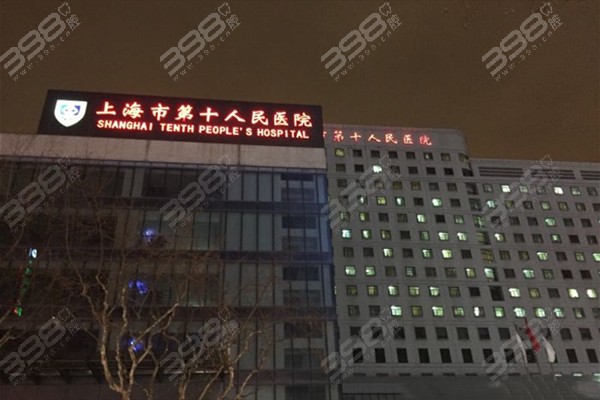 上海市第十人民医院口腔科营业时间、地址、乘车路线