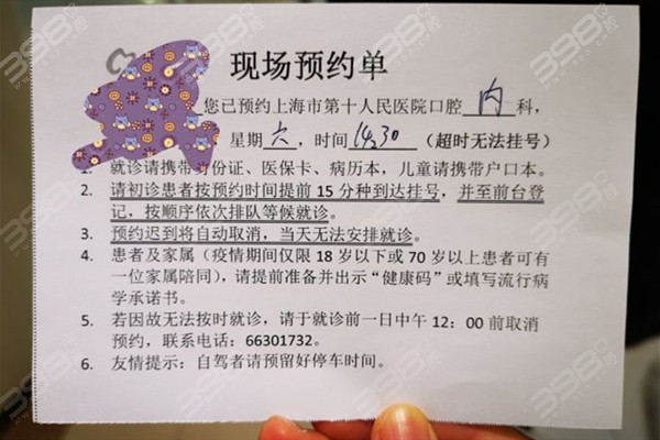 上海第十人民医院口腔科挂号流程攻略