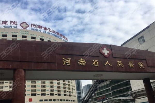 河南省人民医院外观