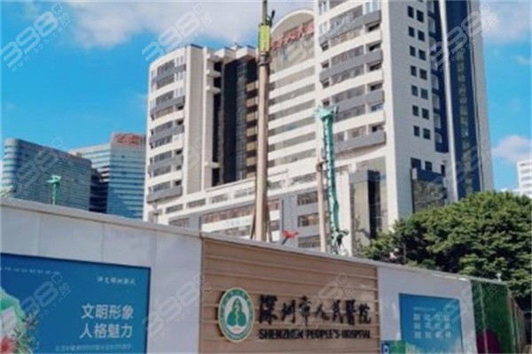 深圳市人民医院外观