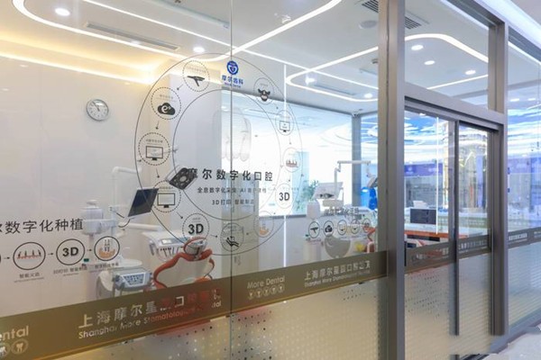 上海摩尔星辰口腔医院3D数字化诊室