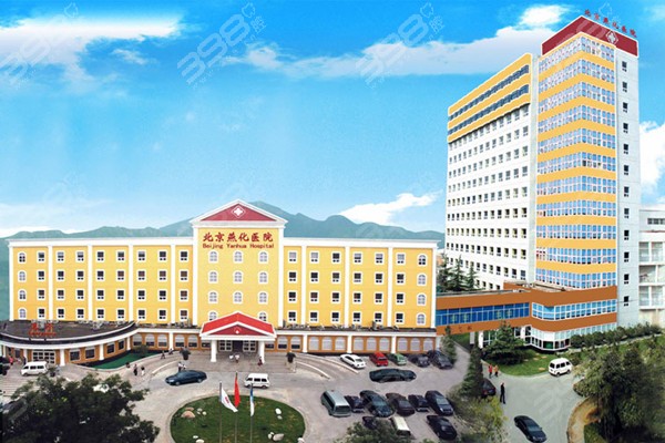 北京燕化医院是几级医院