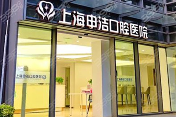在线查询上海申洁口腔医院地址和乘车路线：