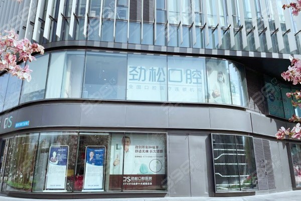 北京劲松口腔是正规连锁医院，从收费价格表来看种植/矫正挺实惠