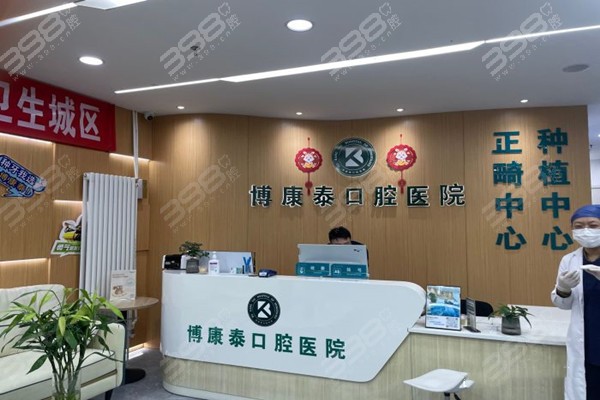 更新北京博康泰口腔医院价格表：种植牙2500起矫正7800起