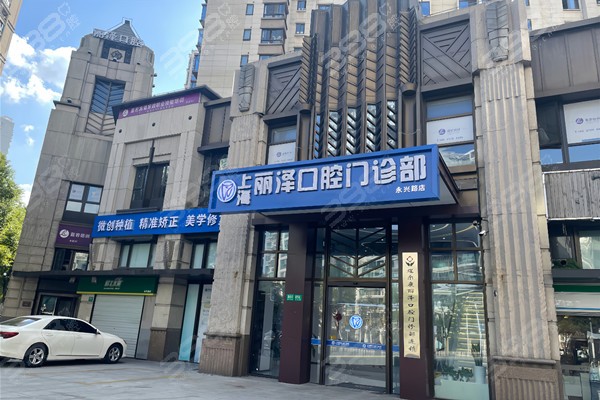 上海丽泽口腔医院是正规医院吗？