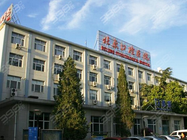 北京口腔医院大楼