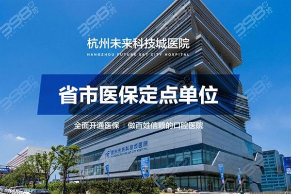 杭州未来科技城医院